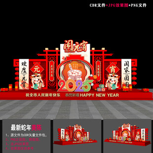 蛇年元宵节氛围