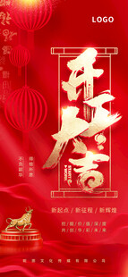 开工大吉海报