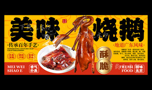 烧鹅