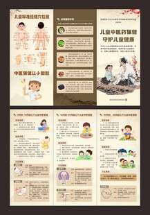 儿童中医药保健三折页