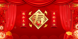 寿宴
