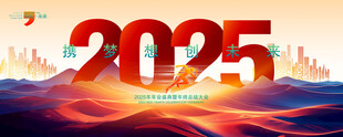 年会