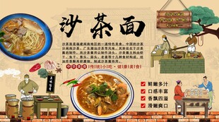 沙茶面背景墙