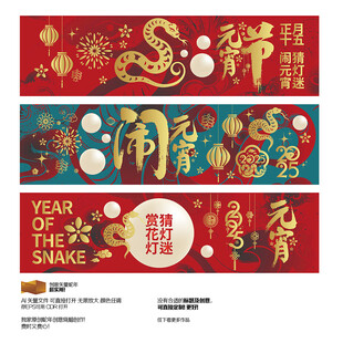 蛇年元宵节
