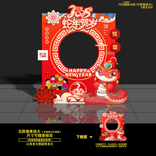 蛇年春节新年打卡框拍照道具背景