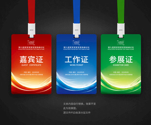 胸卡工作证