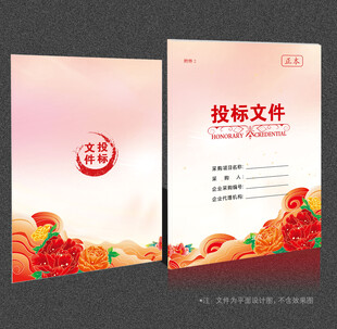 标书封面