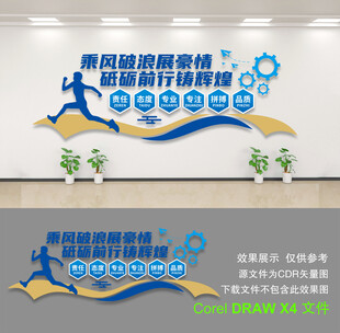 企业文化墙