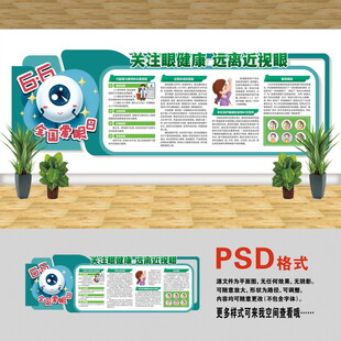 医院文化墙 近视眼
