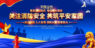 消防安全宣传栏