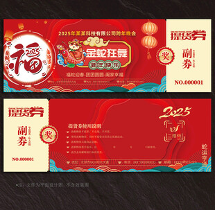 提货券