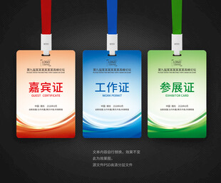 工作牌工卡
