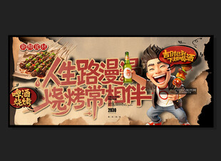 烧烤店海报