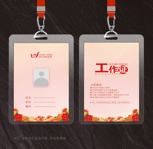 工作证