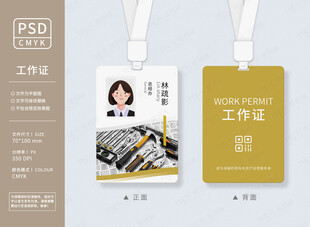 工厂员工胸牌