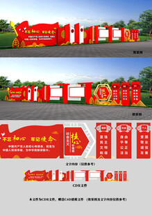 党建长廊