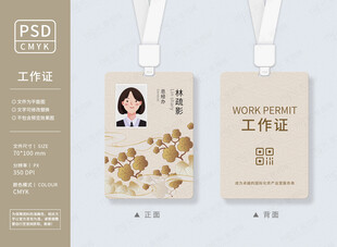 中国风胸牌