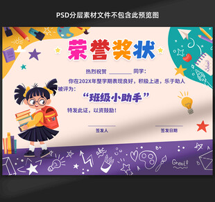 儿童奖状