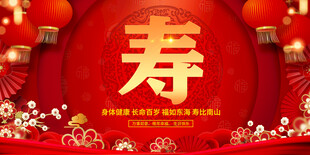 寿宴
