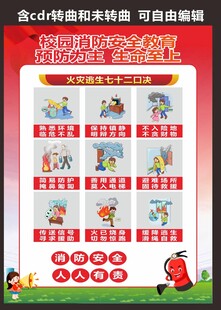 学校消防安全教育