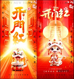 开门红