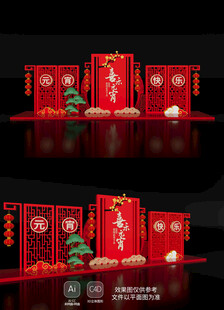 元宵节美陈布置蛇年新年春节氛围