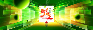 绿色科技