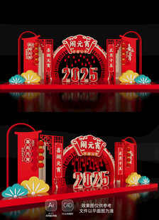 2025元宵节蛇年新年春节装饰