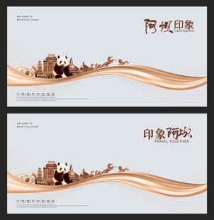 阿坝