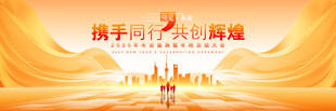橙色会议背景