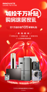 购房送家具家电海报