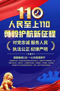 公安标语海报