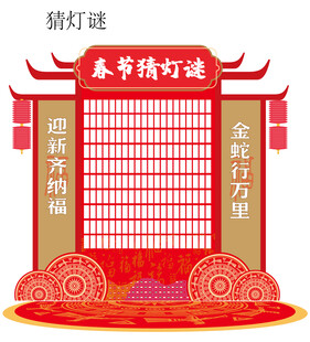 猜灯谜