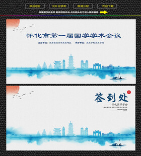 水墨怀化会议签到背景