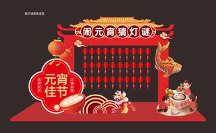 元宵节猜灯谜美陈图片