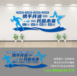 企业文化墙