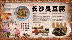 长沙臭豆腐