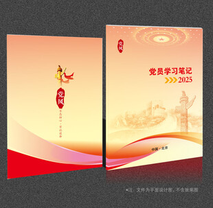 党员学习笔记