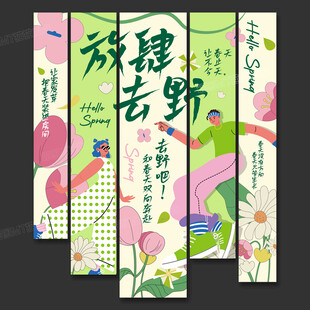 春天氛围布置挂布