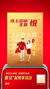 手机银行海报
