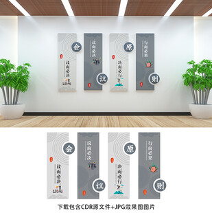 会议室文化墙