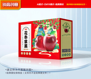 苹果包装 花牛礼盒