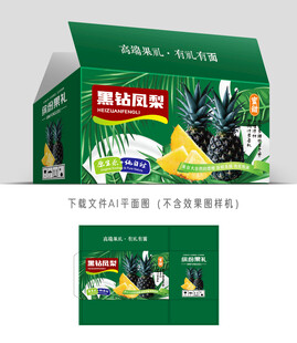 黑钻凤梨彩盒