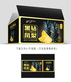 黑钻凤梨设计
