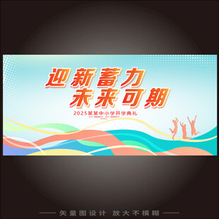 迎新蓄力未来可期