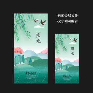 雨水