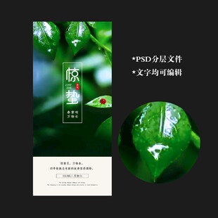 惊蛰