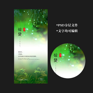 惊蛰