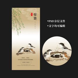 惊蛰