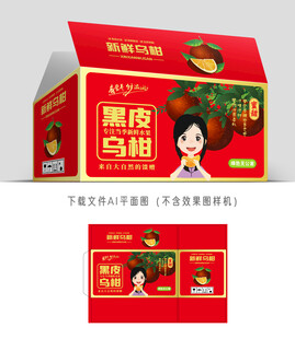 乌柑礼盒